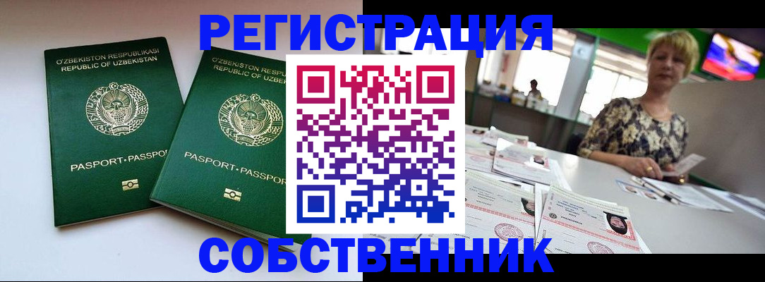 временная регистрация законно в Нижнекамске